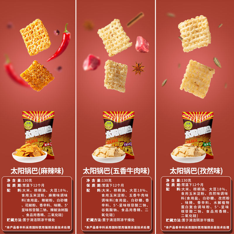 太阳锅巴6大袋豆香锅巴大米锅巴零食陕西特色麻辣锅巴休闲解馋