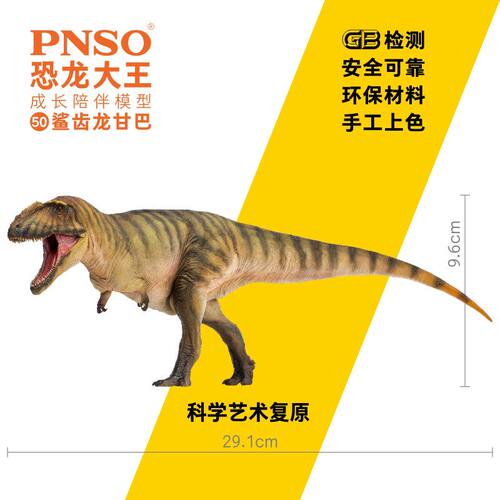 PNSO鲨齿龙甘巴恐龙大王成长陪伴模型50 - 图0