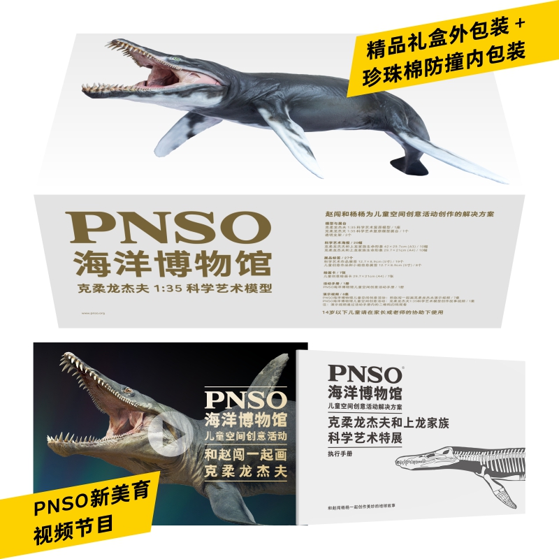 PNSO克柔龙杰夫海洋博物馆1比35科学艺术模型-图2