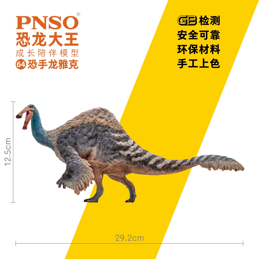 PNSO恐手龙雅克恐龙大王成长陪伴模型64-图1