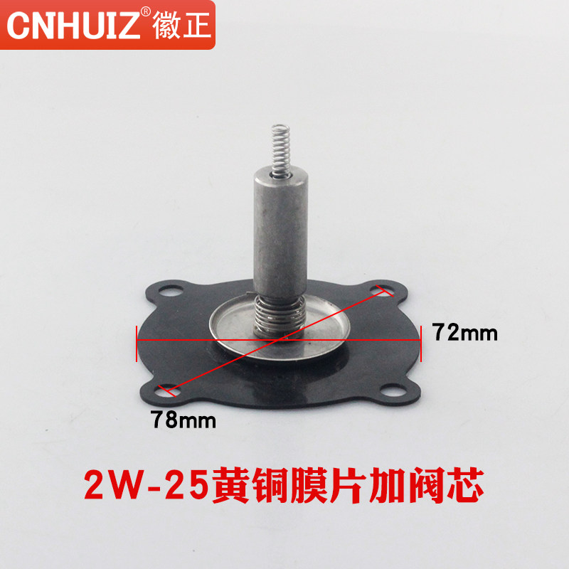 徽正全铜 不锈钢 电磁阀膜片+动阀芯+弹簧4分6分1寸1.2寸1.5寸2寸,淘宝优惠券,粉丝福利购,淘宝优惠卷