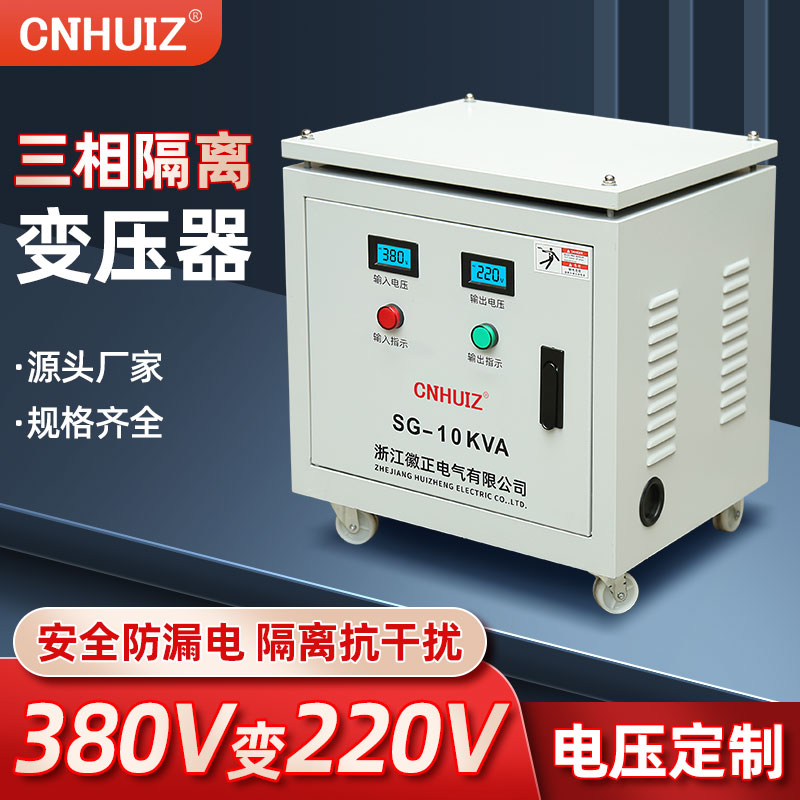 徽正三相变压器380V变220V转200V 416V 440V干式隔离伺服SG-10KVA - 图0