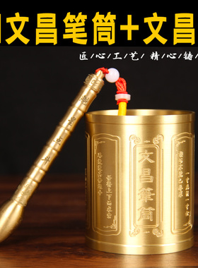 黄铜文昌笔筒挂件黄铜笔摆件送学生礼物可随身携带工艺品