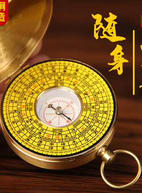 复古风黄铜罗盘指南针随身携带学生风水测量工具怀表挂表