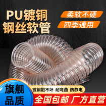 pu polyurethane wind pipe copper plated steel wire hose transparent dust suction pipe wood wood wood chip industrial bellows vent pipe