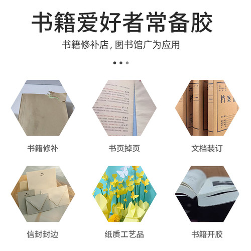 书籍专用胶图书馆图书绘本装订厚书掉页书脊破损脱胶学生用纸品封边修复透明防水粘得牢密封环保强力粘书胶水 - 图0