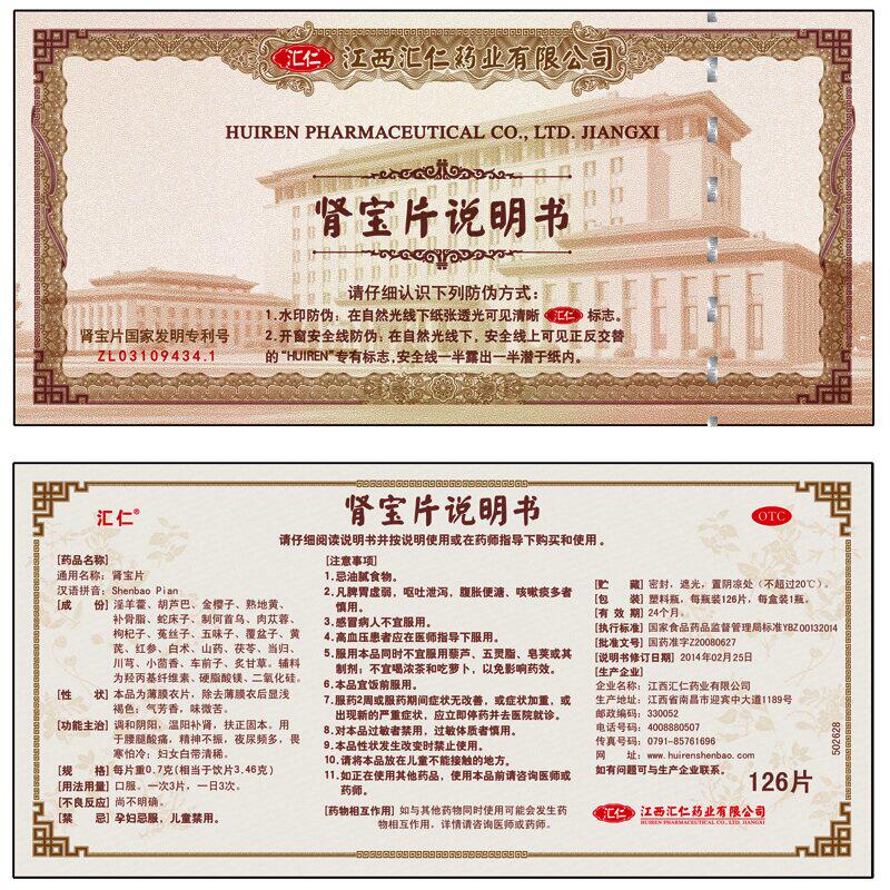汇仁肾宝片补肾牌肾保片阳痿早泄 首补庄大药房健脾益肾