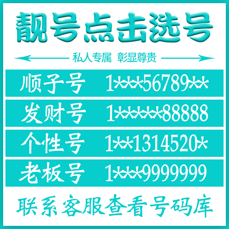 手机卡亮号电信好靓号手机电话卡选号靓新吉祥号码全国通用本地 - 图0