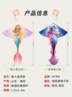 美人鱼儿童微风易飞网红新款风筝