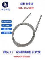 Custom 304 stainless steel wire rope machining screw joint terminals Double buckle indenter Outdoor Safety Rope