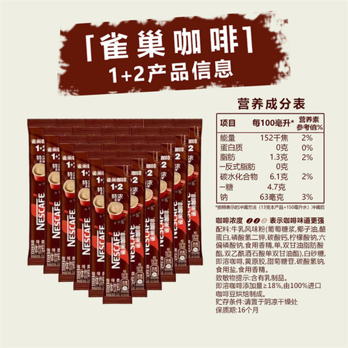 Nestle雀巢1+2咖啡20条三合一速溶粉4口味无添加蔗糖奶香拿铁原味 - 图2
