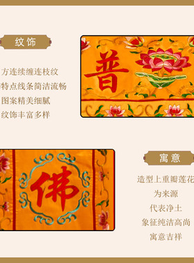佛堂桌围有求必应莲花背景帘