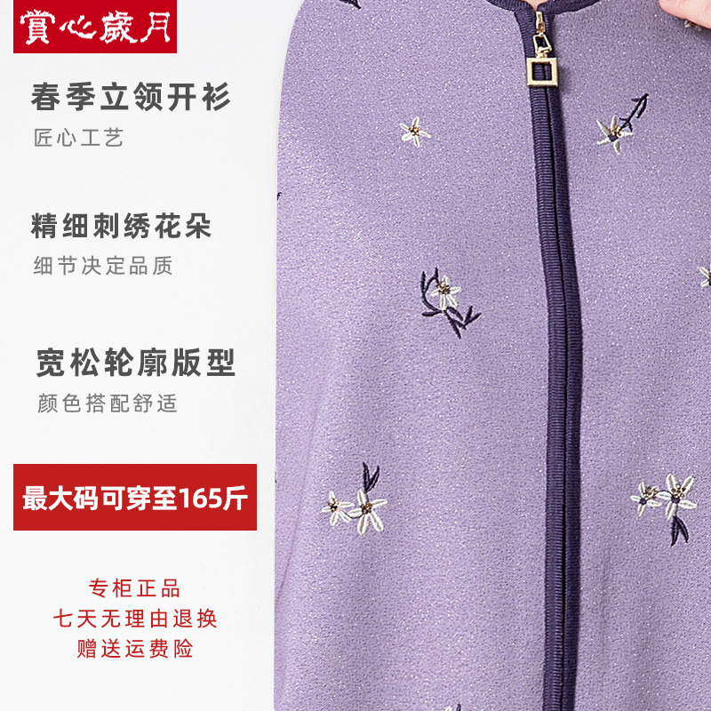 赏心岁月针织紫色绣花妈妈装开衫 赏心岁月中老年女装