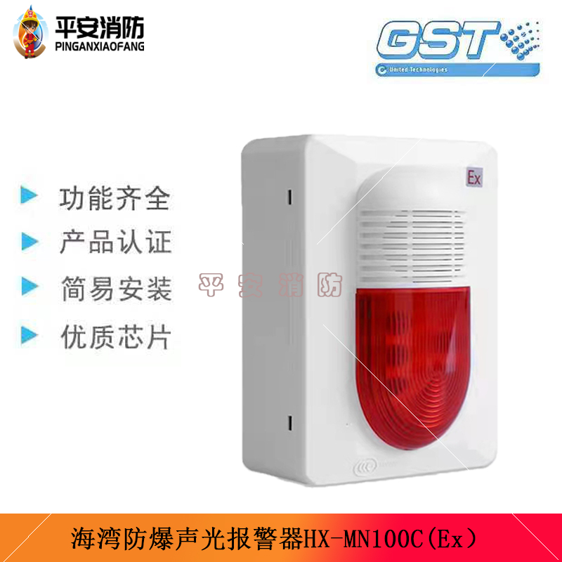 海湾防爆火灾声光报警器GST-HX-MN100CEx/120CEx编码型声光讯响器-图1