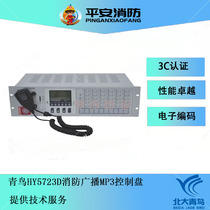 Peking University Blue Jays Fire Broadcast Host HY5723D Broadcast Control disc MP3 Evergreen Broadcast Host