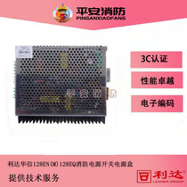 Beijing Lida LD128EN (M) Fire Host Power Supply ADDBT5A-6-2 Power Supply Lida Power Supply Box