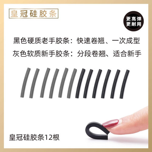 beautyreal皇冠睫毛夹替换胶条垫眼睫毛高弹性硅胶睫毛夹替换胶条 - 图0