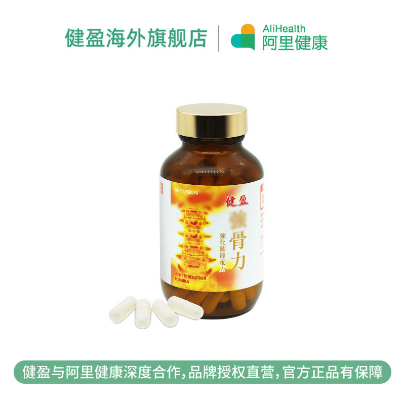 进口强骨强力硫酸氨糖软骨素氨基 健盈海外氨基葡萄糖