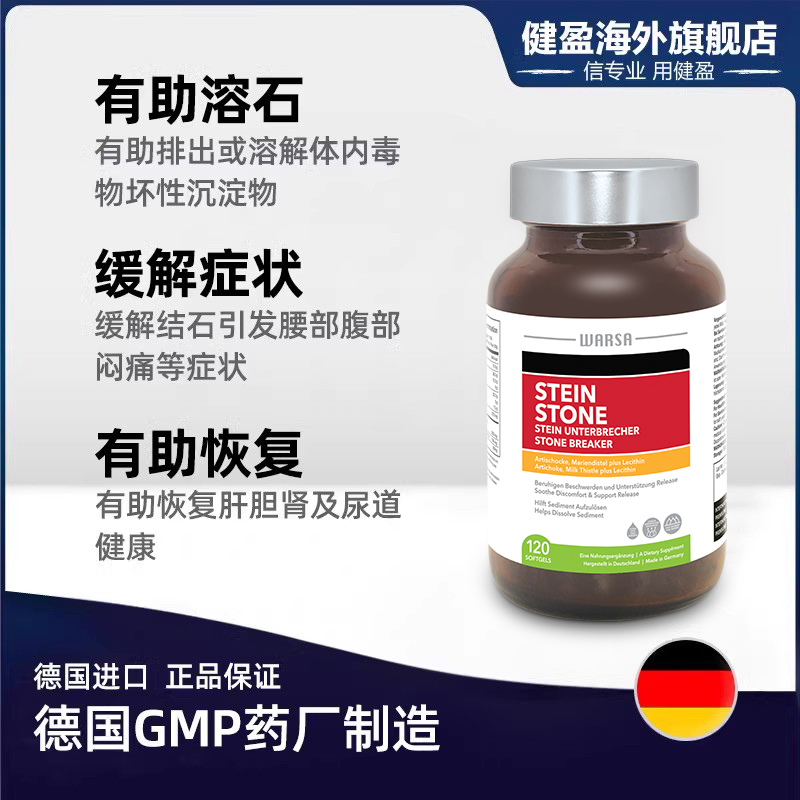 WARSA 健盈德国华沙消石素原装正品促进胆汁分泌溶石有助排解结石