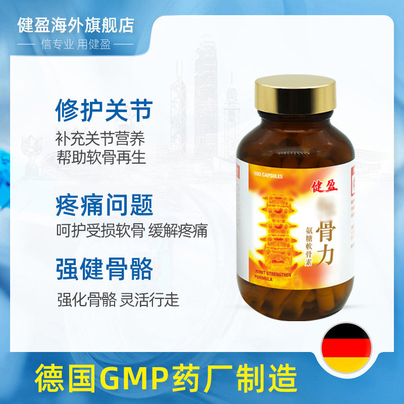 进口强骨强力硫酸氨糖软骨素氨基 健盈海外氨基葡萄糖
