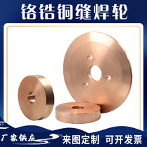 ROLL WELDING MACHINE RESISTANCE CHROME ZIRCONIUM COPPER BERYLLIUM COPPER TUNGSTEN COPPER ROLLING WELDING WHEEL STITCH WELDING ROUND CAKE ELECTRODE WHEEL WELDING ACCESSORIES PROCESSING SET UP