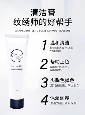 润色纹绣专用眉眼唇韩国清洁膏
