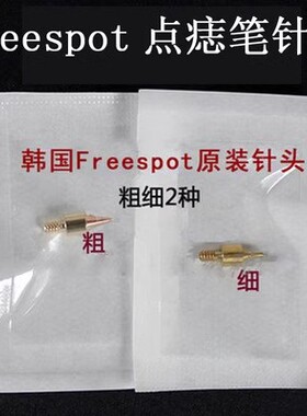 韩国无痕点痣笔原装进口