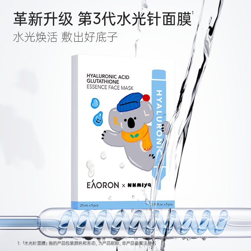 【立即抢购】eaoron澳容玻尿酸B5补水面膜积雪草胶原蛋白甘油10盒