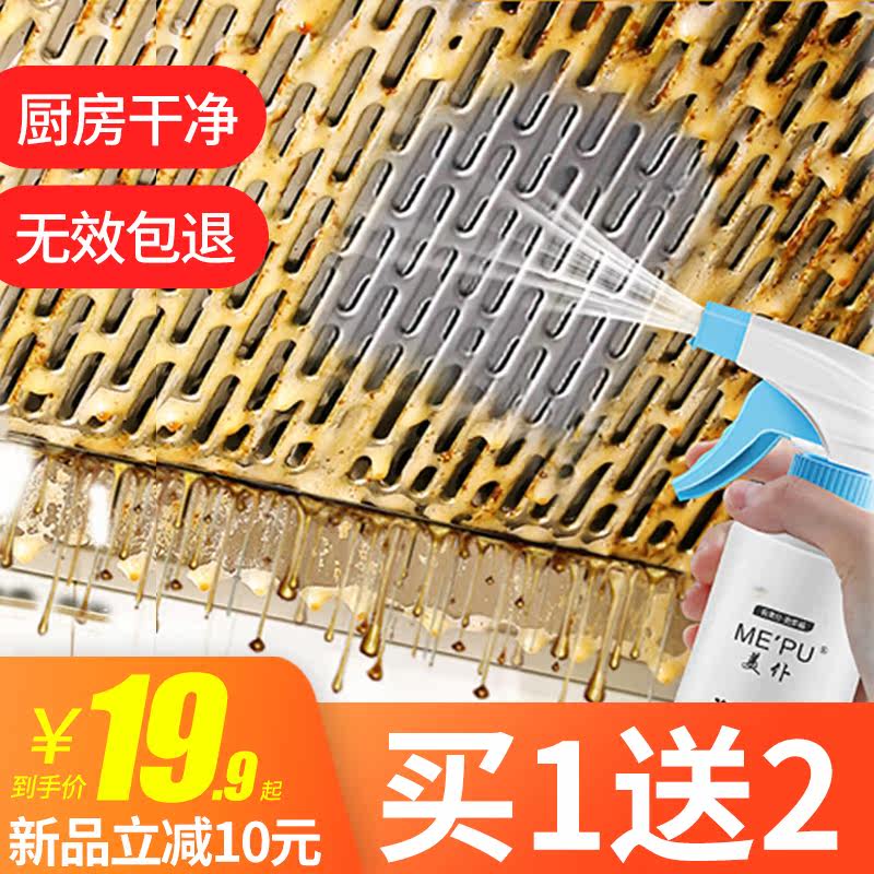 油烟机强力去污去油污神器除清洗剂 墨川油污清洁剂