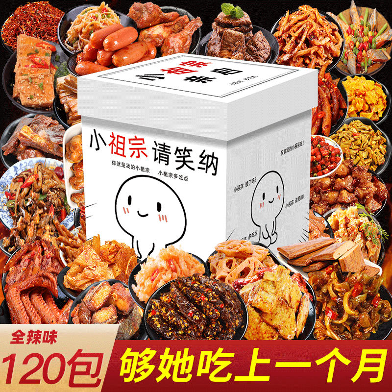 零食大礼包肉类组合混装一箱辣条 七夕食品鸭肉零食