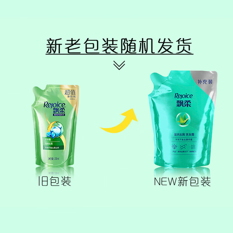 飘柔洗发水补充装正品滋润去屑/精油润养柔顺230mlx4包实惠袋装_虎窝淘