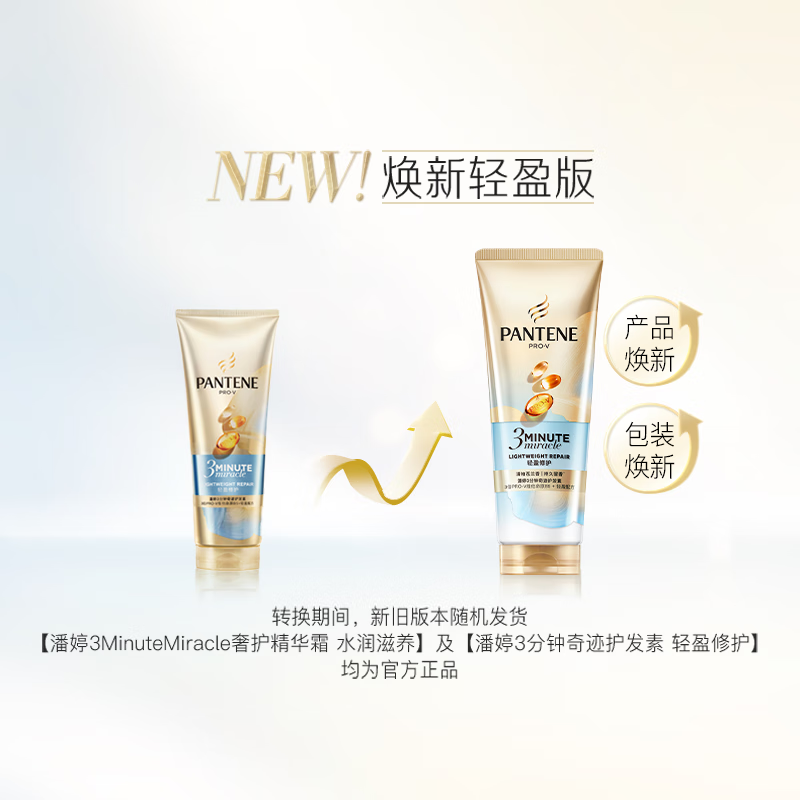 潘婷三分钟奇迹护发素多效损伤修护润发乳染烫干枯改善毛躁,淘宝优惠券,粉丝福利购,淘宝优惠卷