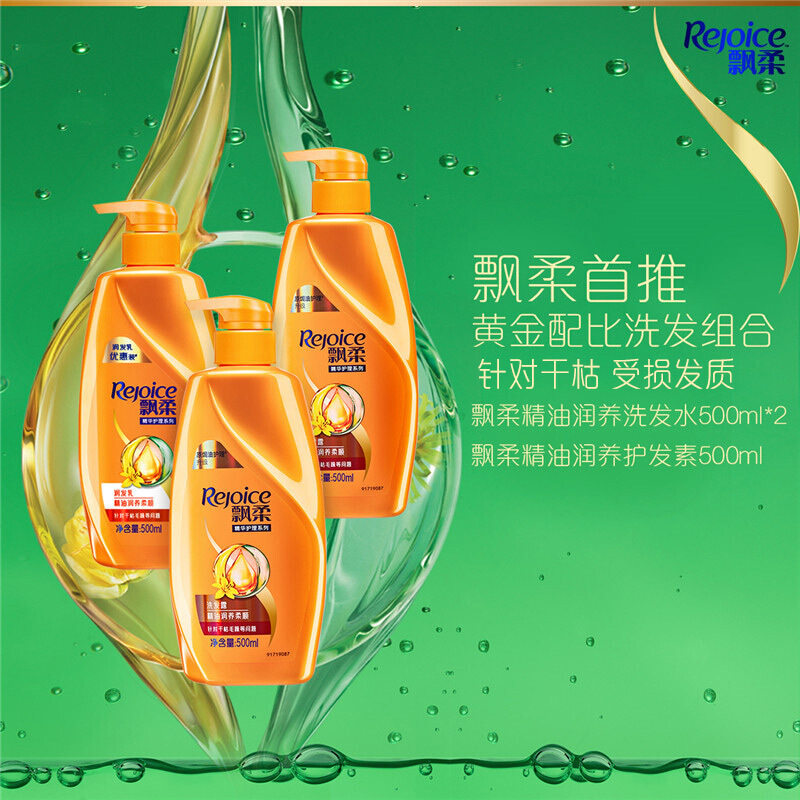 飘柔精油润养750ml+500ml护发素 星飞居家日用洗发水