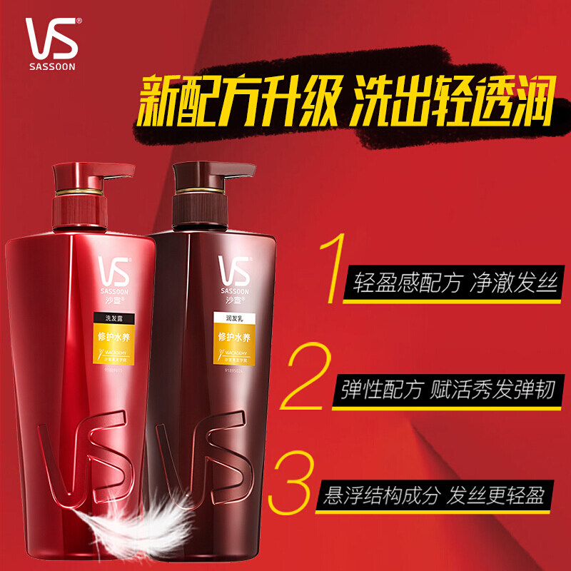vs沙宣750ml+500ml家庭女护发素 星飞居家日用洗发水