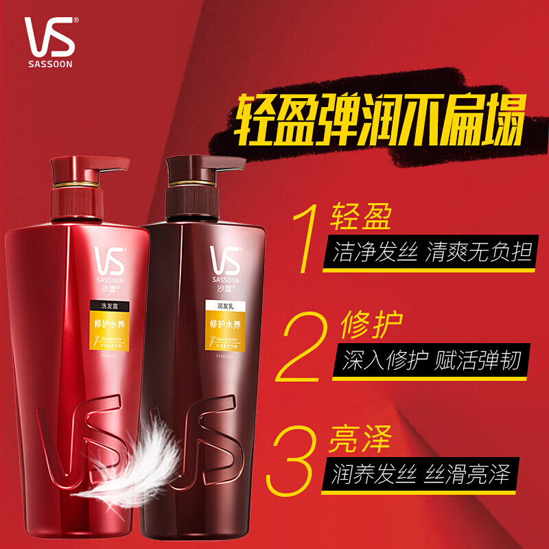 vs沙宣750ml+500ml家庭女护发素 星飞居家日用洗发水