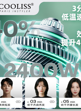 COOLISS负离子吹风机沙龙专用速干不伤发恒温护发电吹风