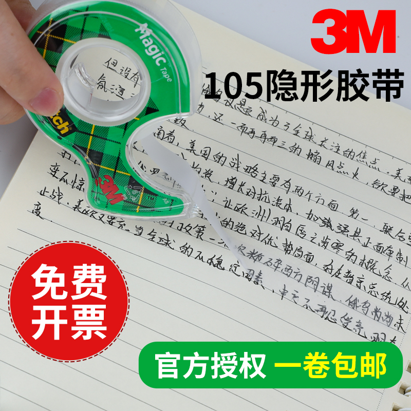 3M105错题胶带粘贴复印思高神奇隐形Scotch带切割器油墨测试粘字白色透明学生复制整理免抄题转印胶布-图3