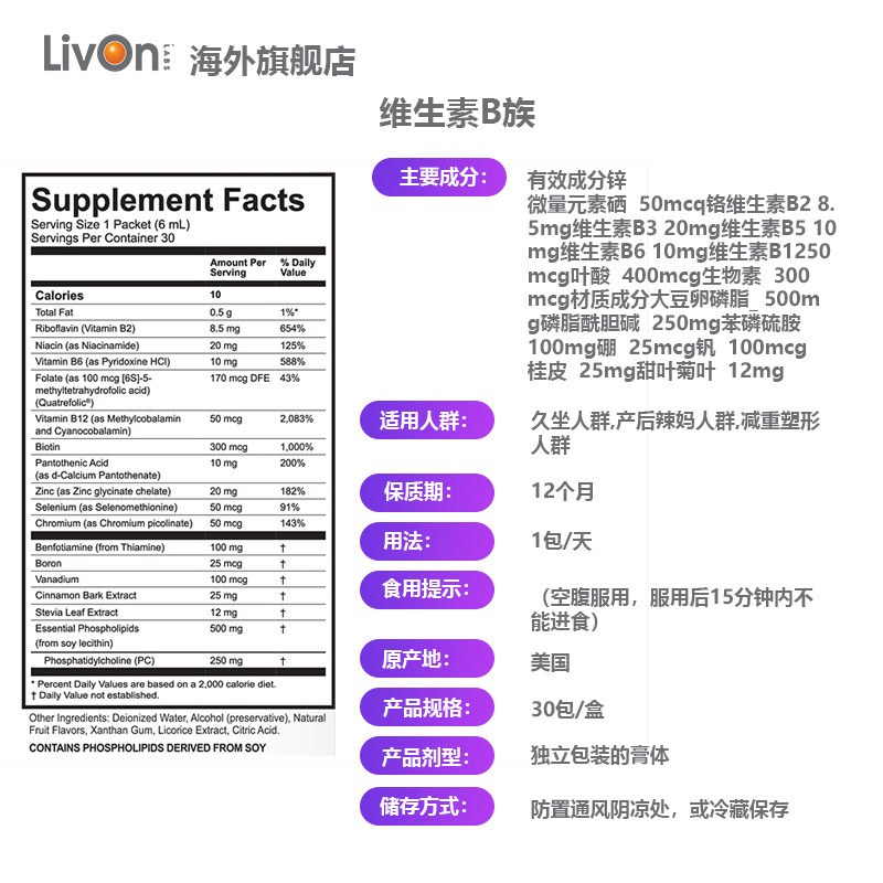 美国livon龄维维生素b LivonLabs海外B族维生素