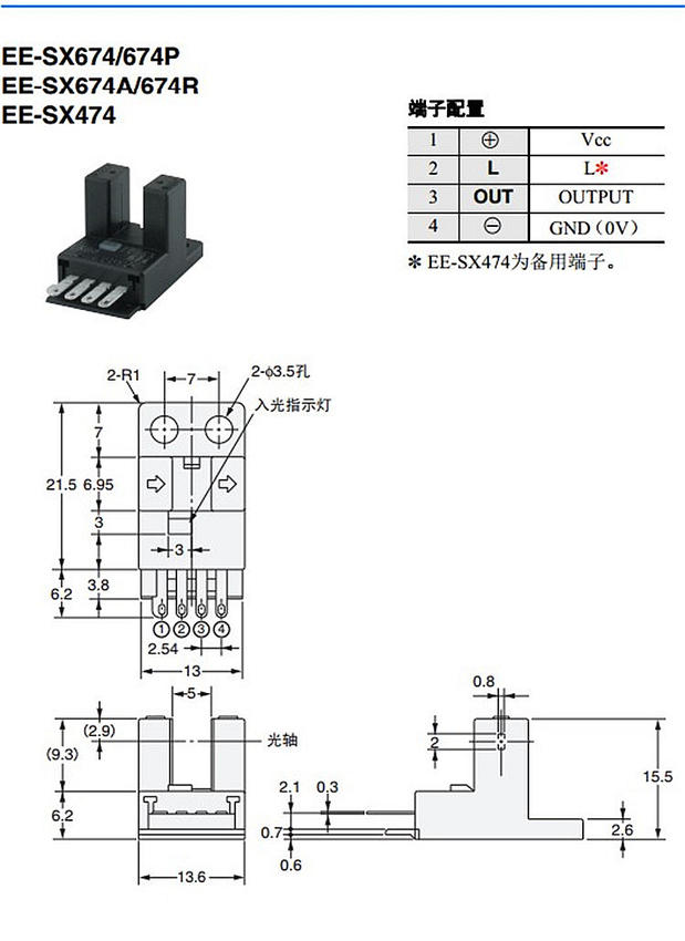 U槽L型光电开关感应EESX670 671P 672A 674RWR传感器 - 图2