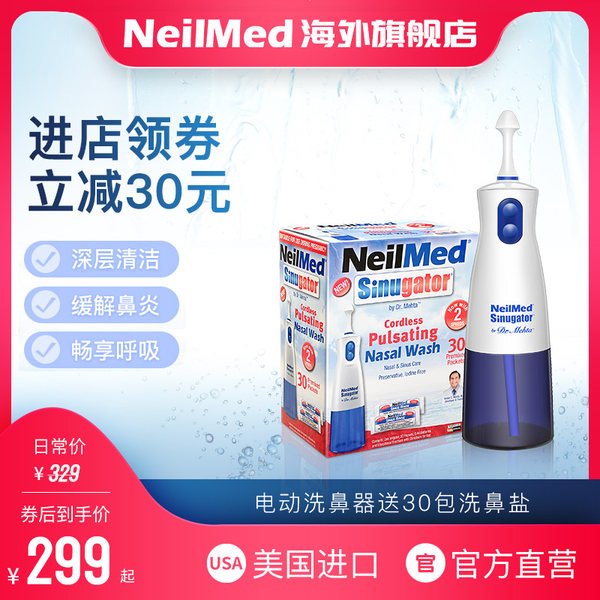 美国neilmed脉冲电动洗鼻器鼻腔冲洗器鼻炎花粉过敏清洁神器 牌子网