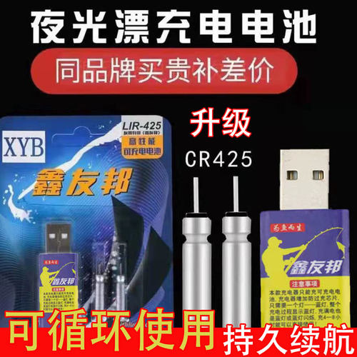 夜光漂CR425电池鱼漂电子漂可充电子浮漂通用充电器鱼具用品大全 - 图0
