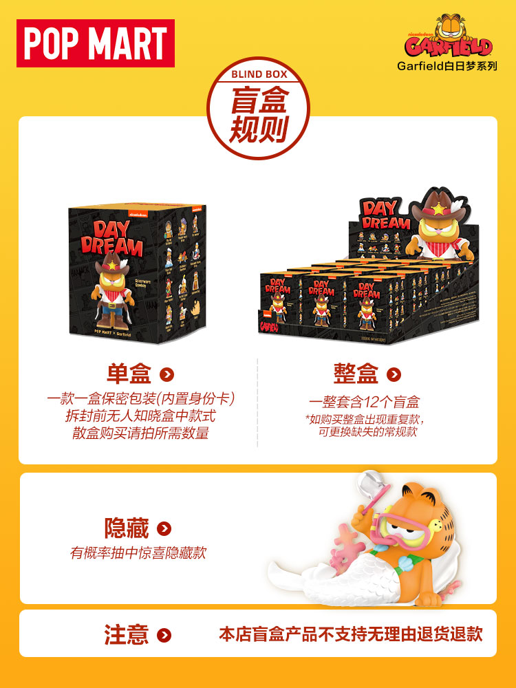 POPMART泡泡玛特 加菲猫白日梦系列盲盒手办娃娃创意潮流摆件玩具 - 图3