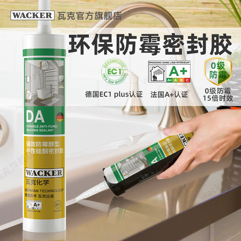 德国（WACKER）瓦克DA强效醇型中性防霉胶卫浴马桶封边密封胶-图0