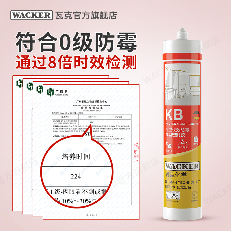 德国品牌瓦克KB厨卫玻璃胶防水防霉粘马桶台盆硅胶密封胶中性透明-图2