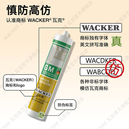 德国瓦克GM中性防水玻璃胶收边胶硅胶美缝美容胶厨卫防霉密封白色 - 图3