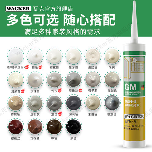 德国瓦克GM中性防水玻璃胶收边胶硅胶美缝美容胶厨卫防霉密封白色 - 图1