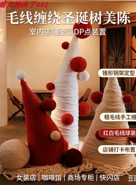圣诞树毛线缠绕锥形装饰摆件