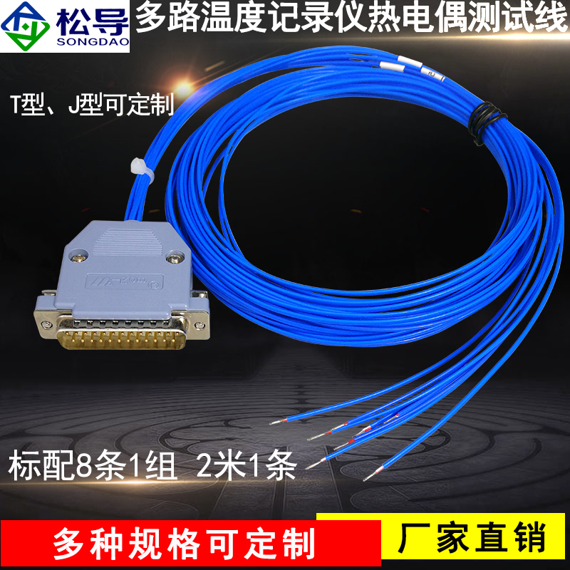 多路温度巡检仪测温线JK-8U/16U温度探头K型热电偶裸露2米8根/组-图0