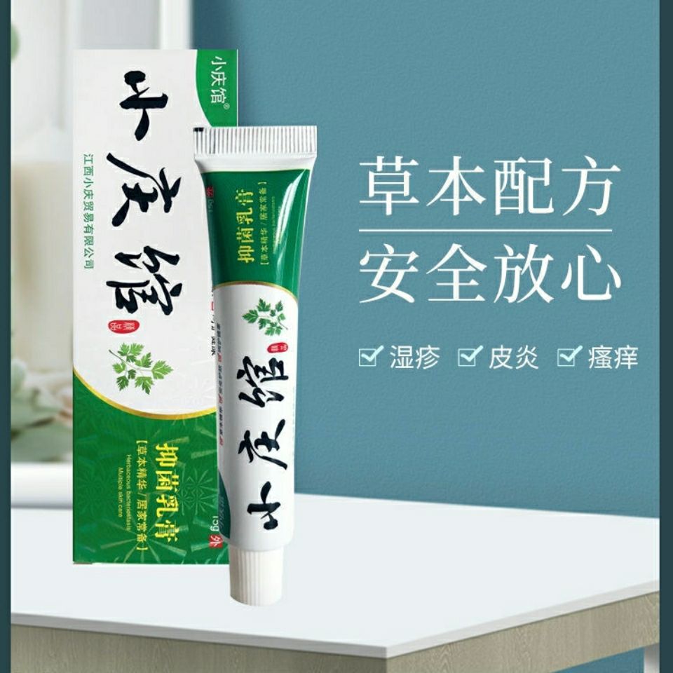 小庆馆抑菌乳膏15g/支皮肤外用抑菌乳膏 - 图3