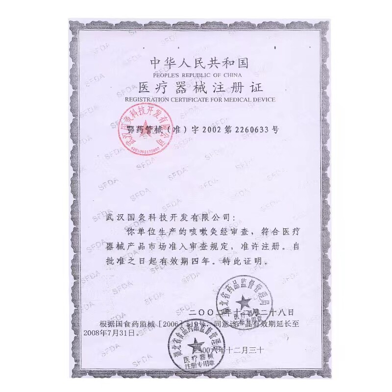 武汉国灸感冒灸腹泻咳嗽哮喘炙贴 格致源医疗器械膏药贴（器械）